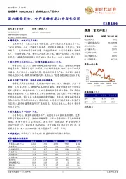 国内酵母龙头，全产业链布局打开成长空间