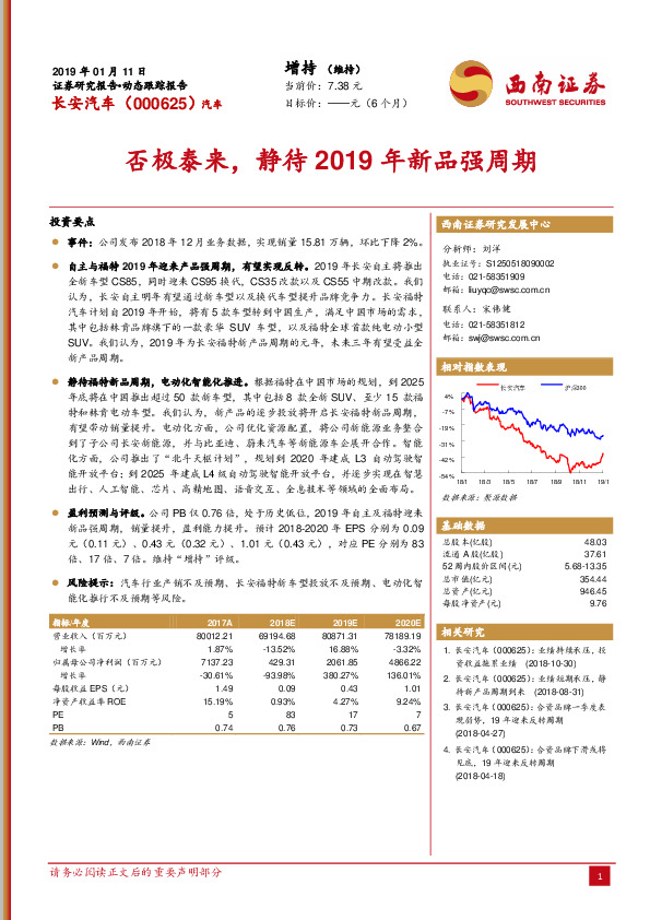 否极泰来，静待2019年新品强周期