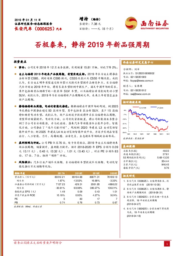 否极泰来，静待2019年新品强周期