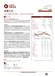 18年预增符合预期，下调19年盈利预测
