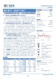 优秀渠道管理带来高ROE，门店扩张推动业绩稳增长