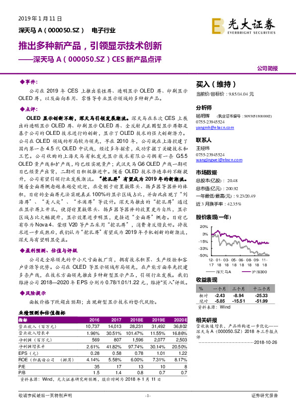 CES新产品点评：推出多种新产品，引领显示技术创新