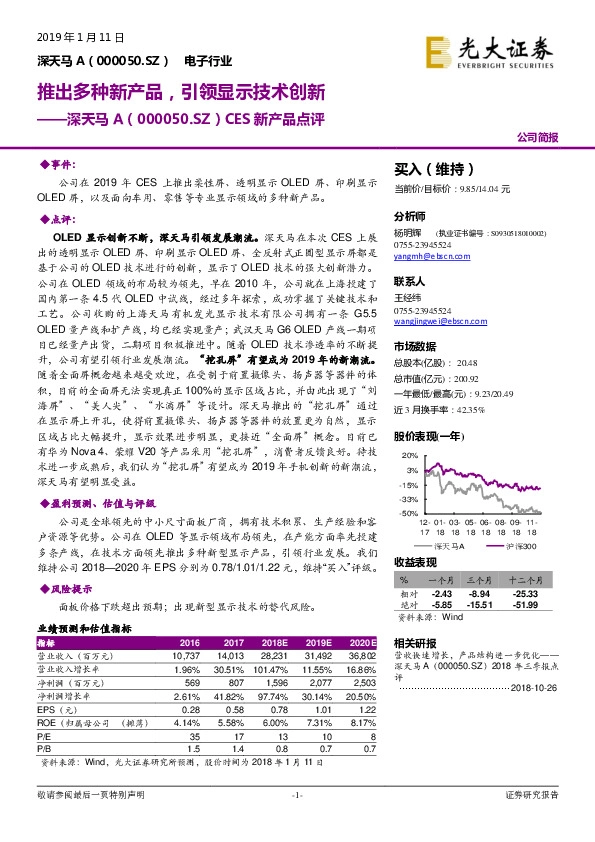 CES新产品点评：推出多种新产品，引领显示技术创新
