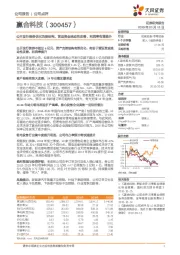 公开发行债券优化负债结构，营运资金流动性改善、利润率有望提升