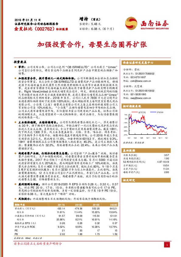 加强投资合作，母婴生态圈再扩张