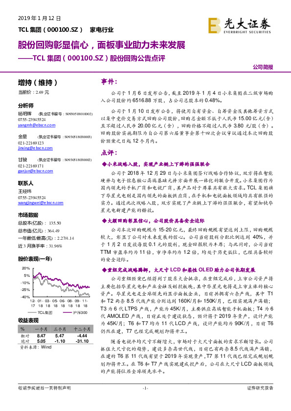 股份回购公告点评：股份回购彰显信心，面板事业助力未来发展