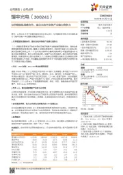 与华登国际战略合作，强化光电半导体产业核心竞争力