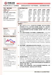 血制品业务实现14%的平稳增长，血浆调拨逐步推进