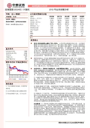 2018年业务拆解分析