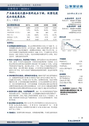 产业格局优化叠加原料成本下跌，软塑包装龙头迎发展良机