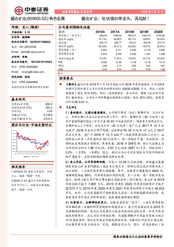 低估值白银龙头，再起航！