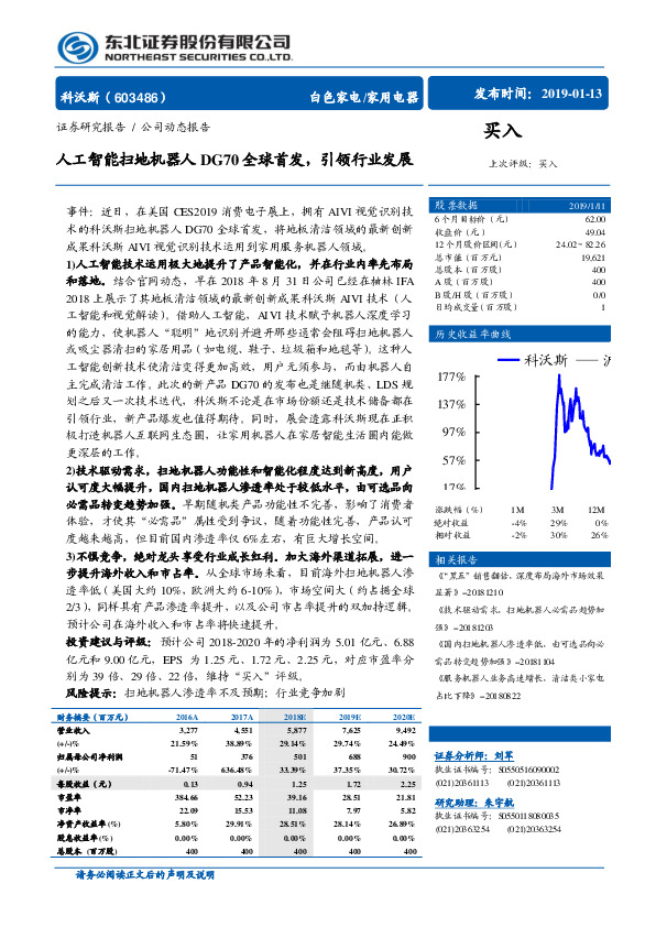 人工智能扫地机器人DG70全球首发，引领行业发展