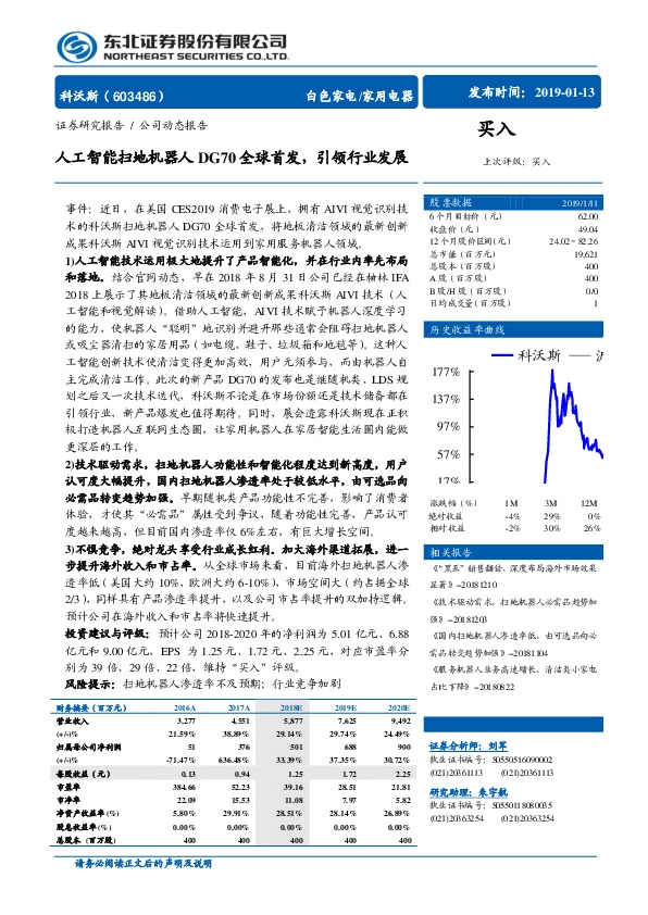 人工智能扫地机器人DG70全球首发，引领行业发展