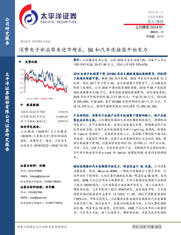 消费电子新品带来逆市增长，5G和汽车连接器开始发力