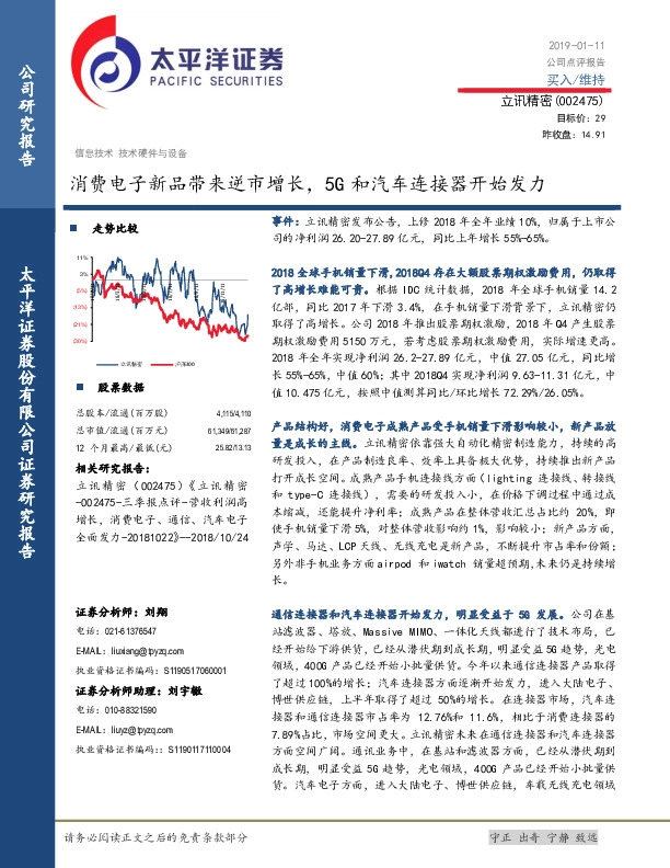 消费电子新品带来逆市增长，5G和汽车连接器开始发力
