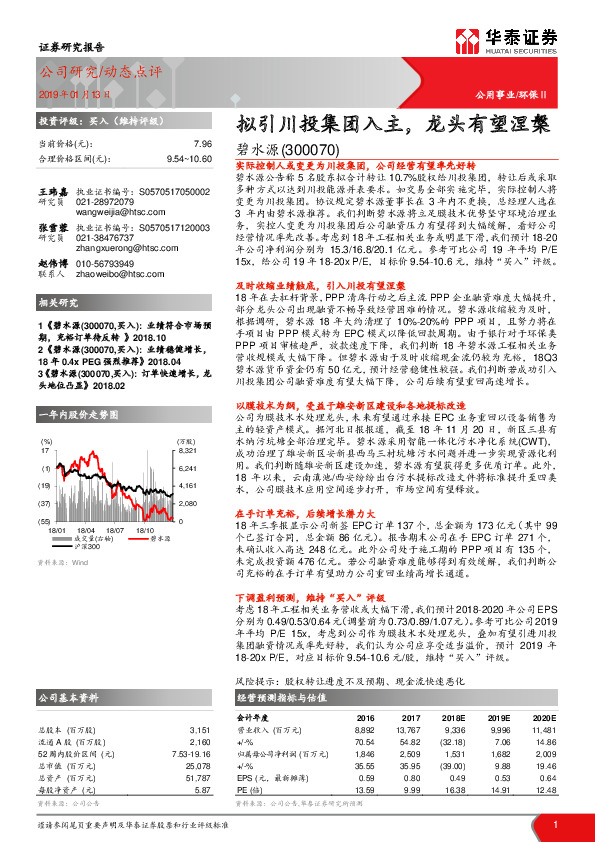 拟引川投集团入主，龙头有望涅槃