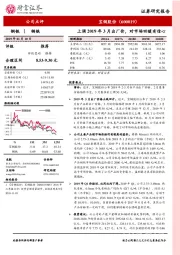 上调2019年3月出厂价,对市场回暖有信心