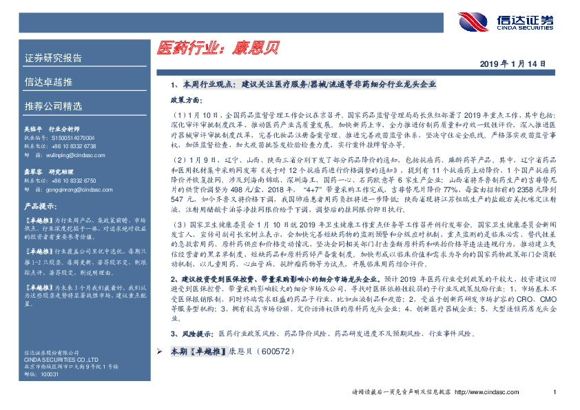 卓越推：康恩贝