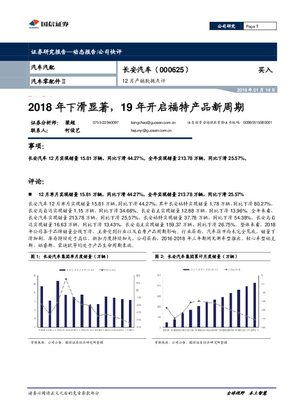 2018年下滑显著，19年开启福特产品新周期