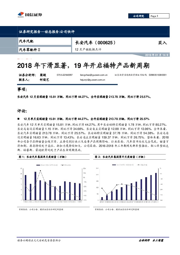 2018年下滑显著，19年开启福特产品新周期