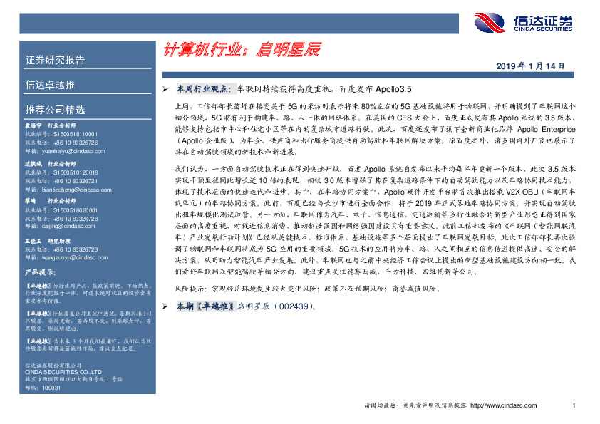 卓越推：启明星辰