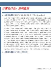 卓越推：启明星辰