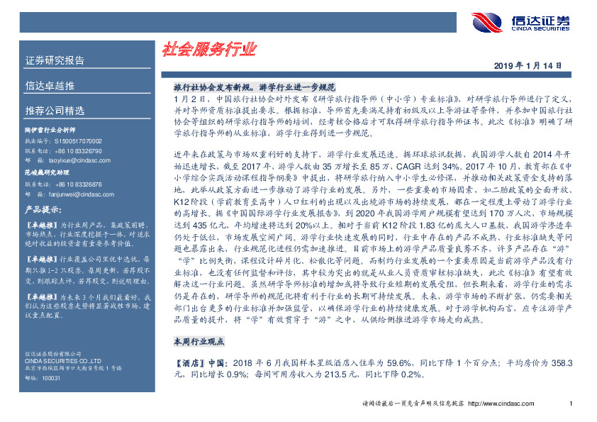 卓越推：中国国旅