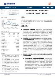 事件点评：业绩预告符合预期，高速增长持续