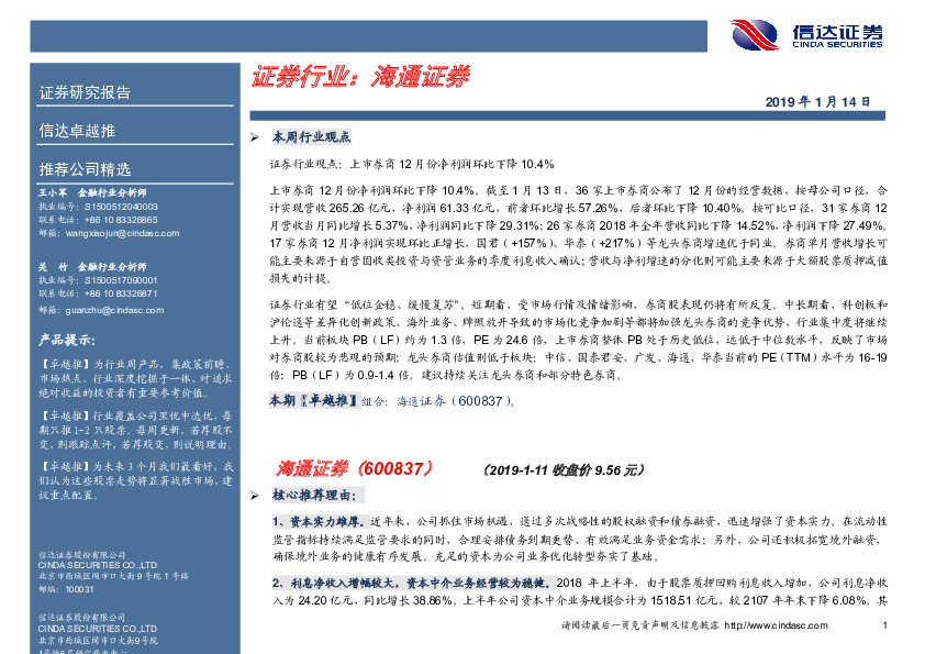 卓越推：海通证券