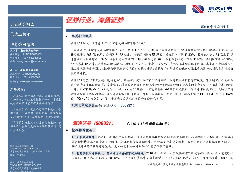 卓越推：海通证券