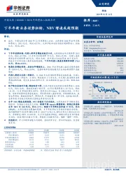 2018年保费收入数据点评：下半年新业务逆势扭转，NBV增速或超预期