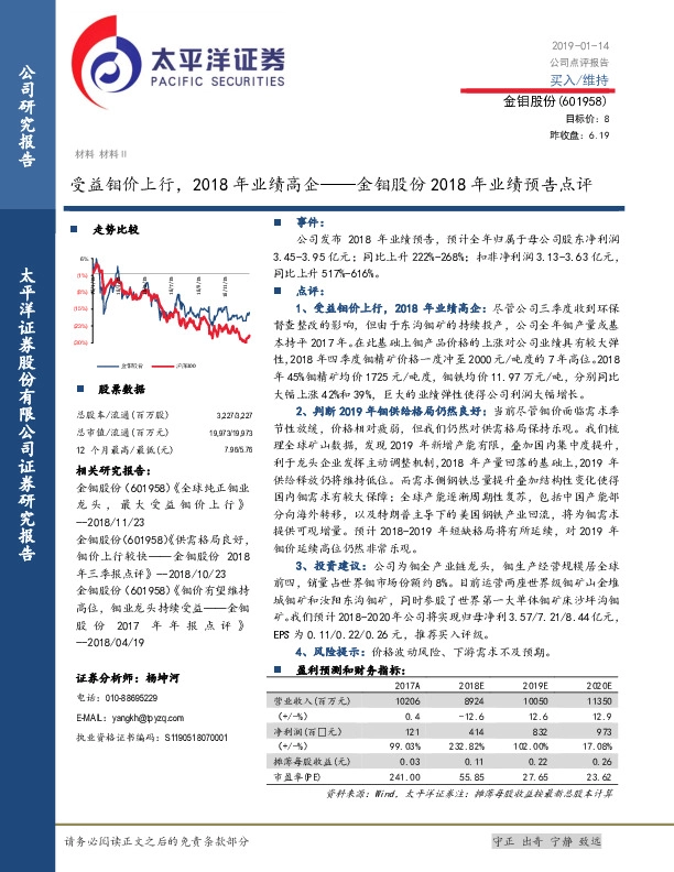 2018年业绩预告点评：受益钼价上行，2018年业绩高企
