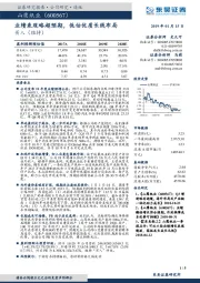 业绩表现略超预期,低估优质长线布局