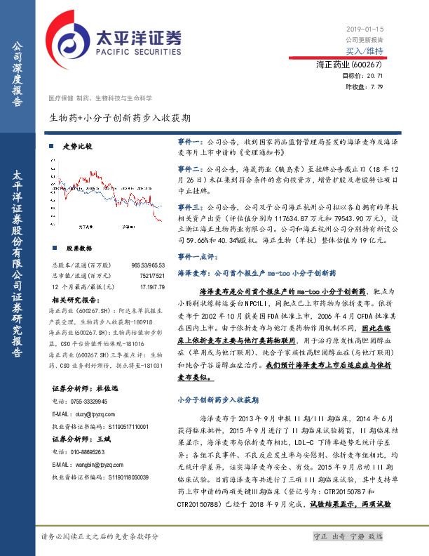 生物药+小分子创新药步入收获期