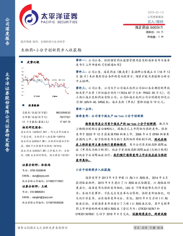 生物药+小分子创新药步入收获期