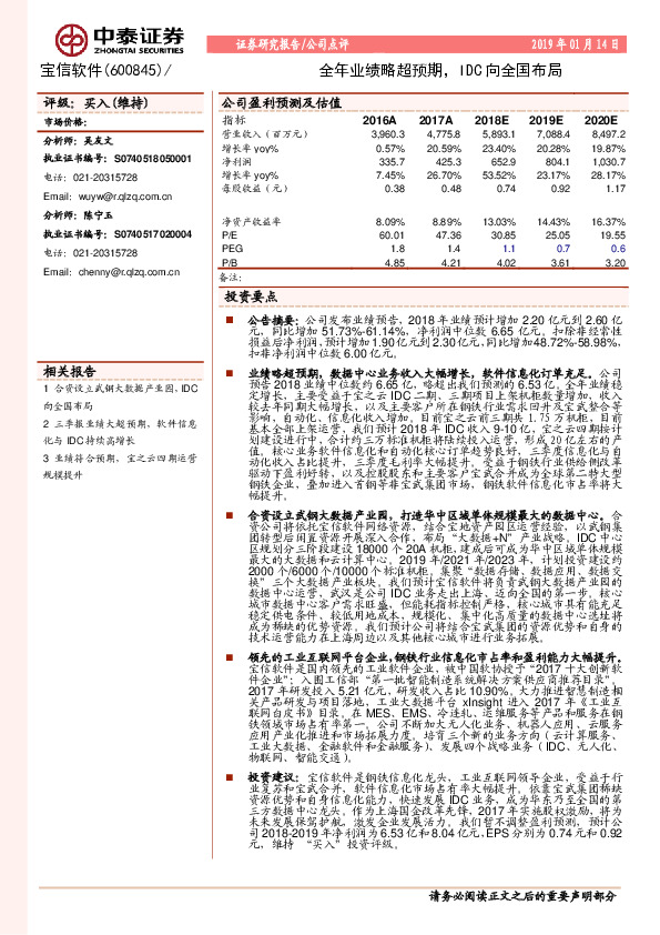 全年业绩略超预期，IDC向全国布局