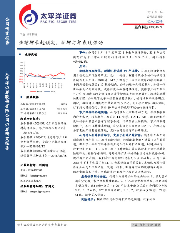 业绩增长超预期，新增订单表现强劲