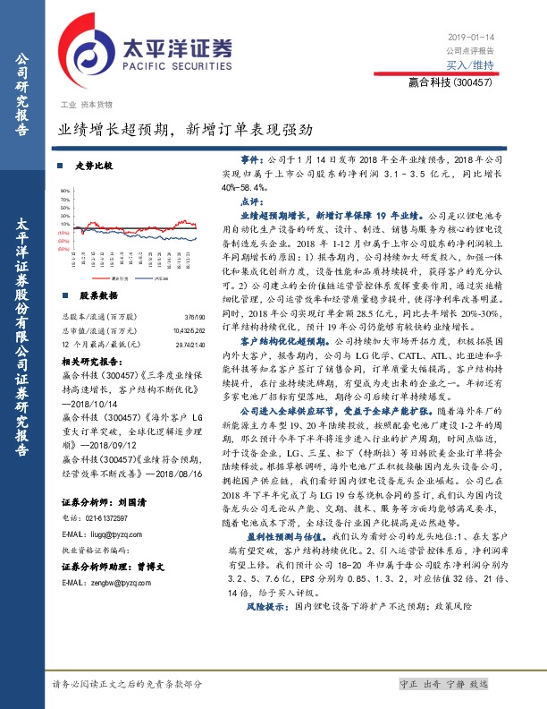 业绩增长超预期，新增订单表现强劲