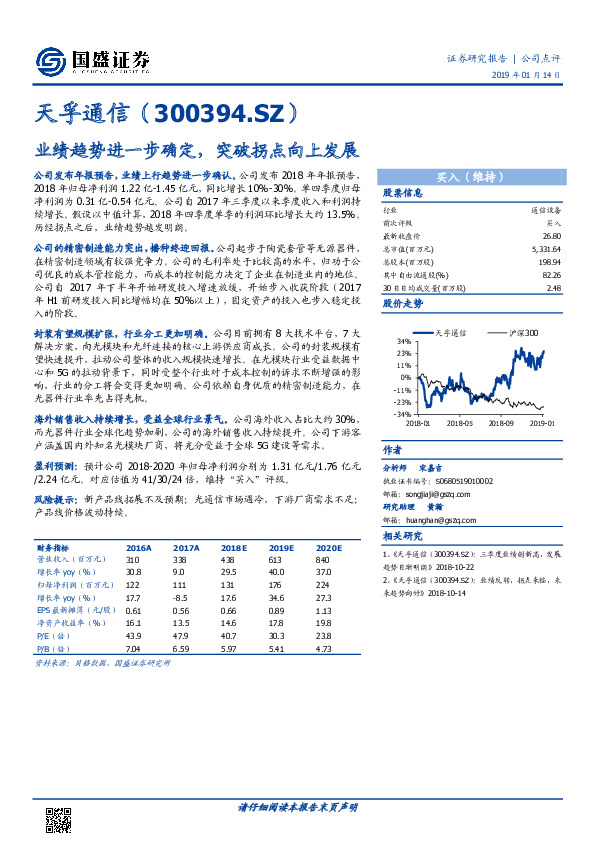 业绩趋势进一步确定，突破拐点向上发展