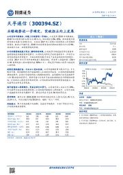 业绩趋势进一步确定，突破拐点向上发展