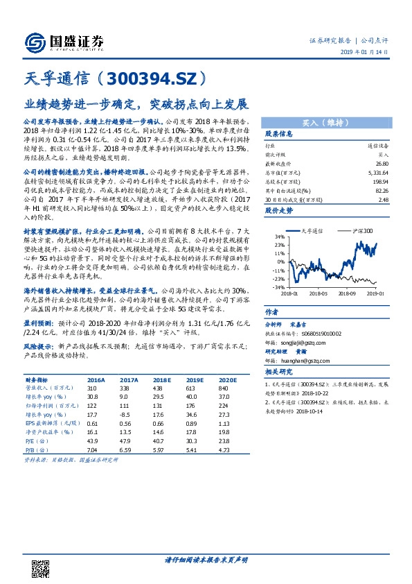 业绩趋势进一步确定，突破拐点向上发展
