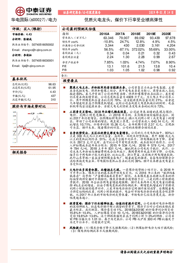 优质火电龙头，煤价下行享受业绩高弹性