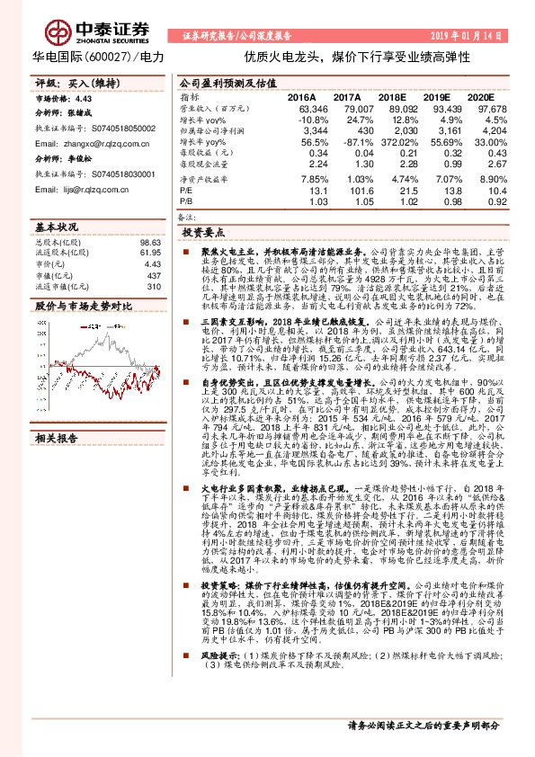 优质火电龙头，煤价下行享受业绩高弹性