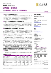 动态跟踪报告：逆势放量，重寻荣光