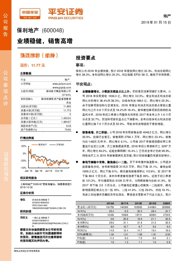 业绩稳健，销售高增