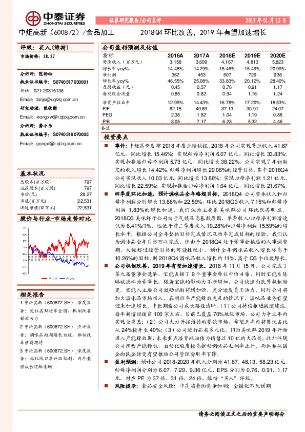 2018Q4环比改善，2019年有望加速增长