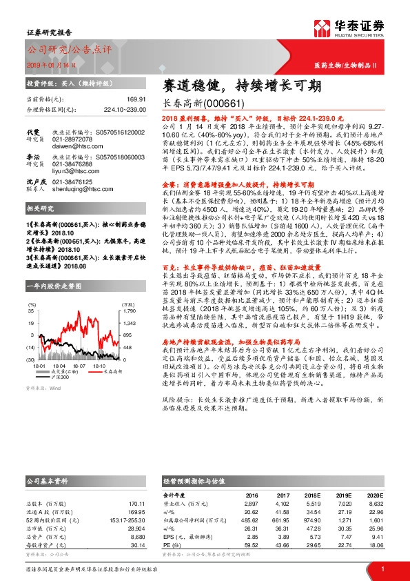 赛道稳健,持续增长可期