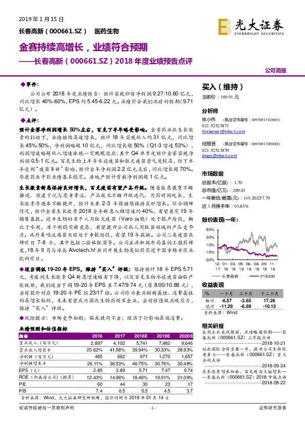 2018年度业绩预告点评：金赛持续高增长，业绩符合预期
