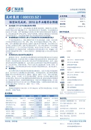 转型初见成效，2018全年业绩符合预期