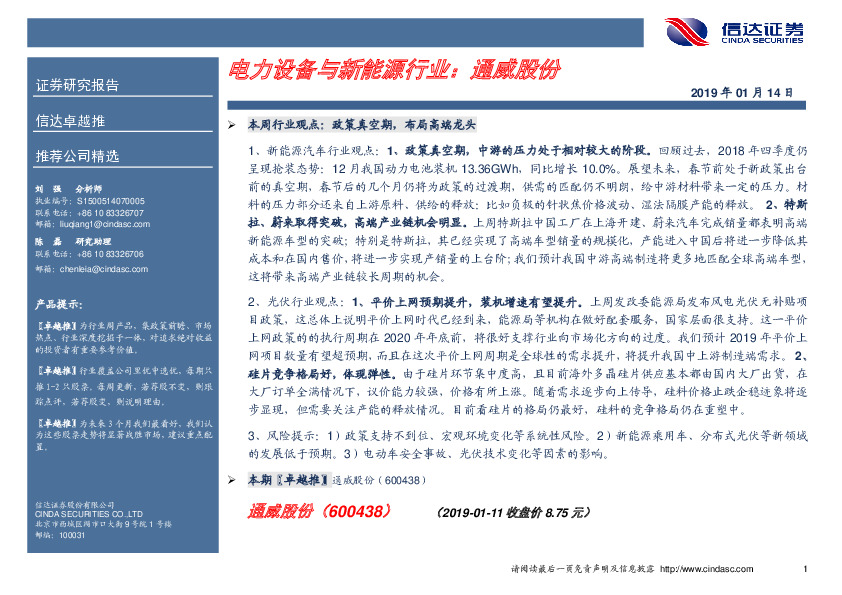 卓越推：通威股份